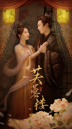 芙蓉楼(50集)  芙蓉楼(50集) 爆火短剧抢先看