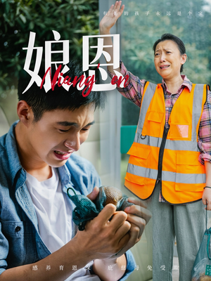 娘恩(69集)  娘恩(69集) 短剧推荐分享