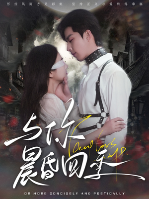 与你晨昏四季（100集） 最热门短剧来了