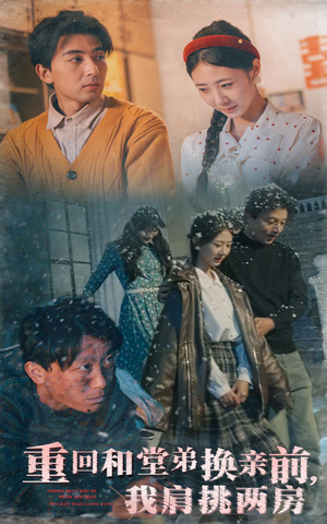 重回和堂弟换亲前,我肩挑两房(61集)  重回和堂弟换亲前,我肩挑两房(61集) 免费看全网短剧