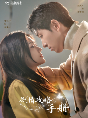 剧情攻略手册(60集)  剧情攻略手册(60集) 第一集