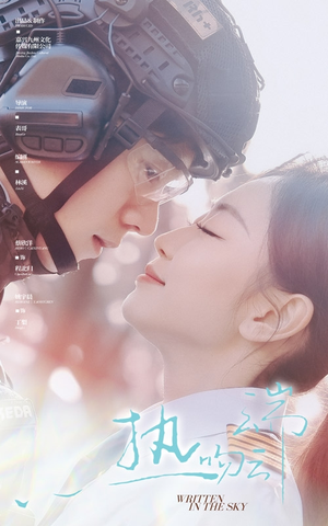 热吻云端（55集） 精彩好看的短剧