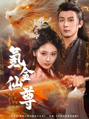 首充6元即赠角色女剑仙(72集)  首充6元即赠角色女剑仙(72集) 视频在线看