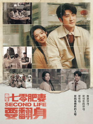 重生七零肥妻要翻身(81集)  重生七零肥妻要翻身(81集) 爆火短剧追不停