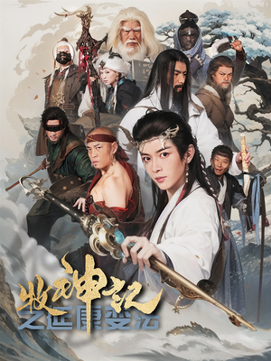 牧神记之延康变法(61集)  牧神记之延康变法(61集) 爆火短剧抢先看