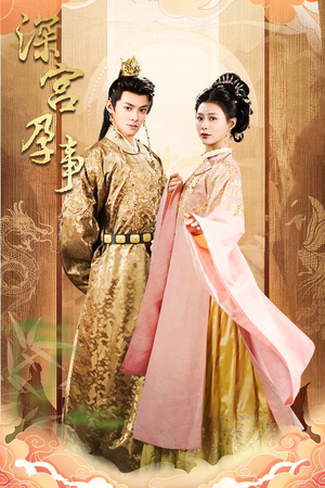 掌心娇（30集） 高分佳作免费看