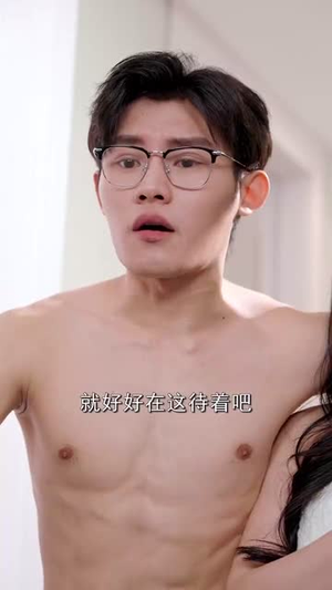 请让我触碰你(77集)  请让我触碰你(77集) 超火短剧抢先看