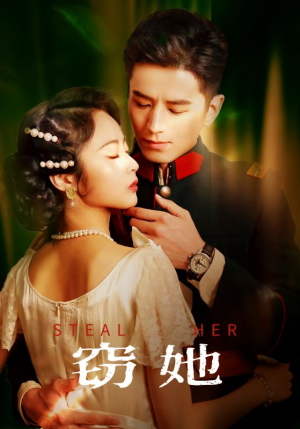 窃她(85集) 窃她(85集)全集一次看完