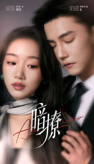 暗撩(80集) 暗撩(80集)精彩短剧看不停