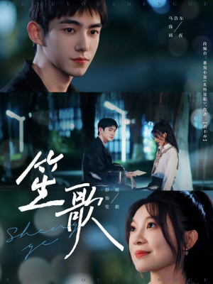 笙歌（73集）常回家看看短剧