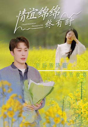 情谊绵绵终有时(71集) 情谊绵绵终有时(71集)免费观看就是爽