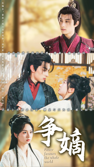 争嫡（67集）高分佳作免费看