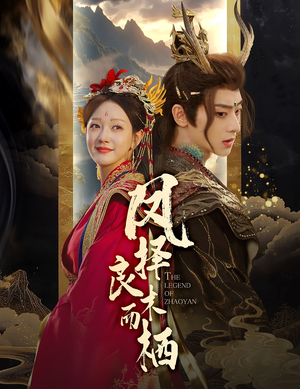 凤择良木而栖(50集) 凤择良木而栖(50集)常回家看看短剧