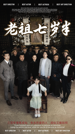 老祖七岁半(66集) 老祖七岁半(66集)好看又上头短剧