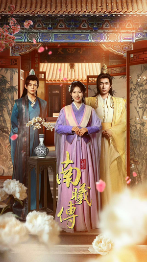 南曦传(73集) 南曦传(73集)全集我都看完了