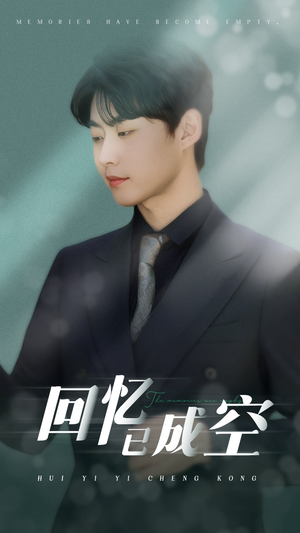 回忆已成空（50集）在线看到大结局