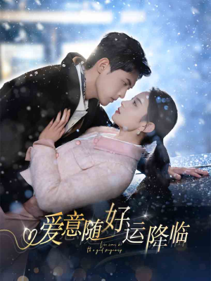 爱意随好运降临(77集) 爱意随好运降临(77集)哪个网站可以看