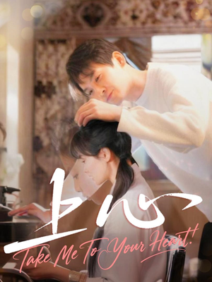 上心(33集) 上心(33集)免费在线看全集