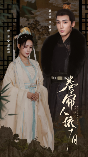 卷帘人依旧(74集) 卷帘人依旧(74集)全季一次看完