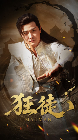 狂徒(52集) 狂徒(52集)热门短剧追到爽