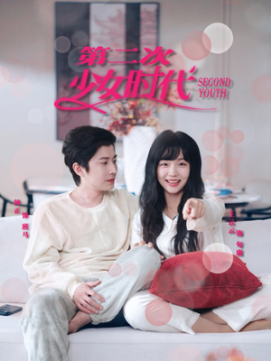 第二次少女时代（60集）短剧解说热门