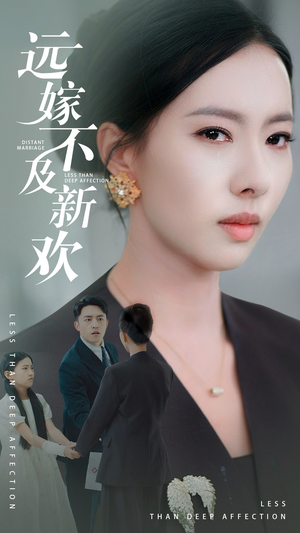 远嫁不及新欢(50集) 远嫁不及新欢(50集)免费观看全集