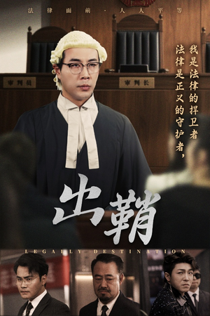 出鞘(70集) 出鞘(70集)免费看