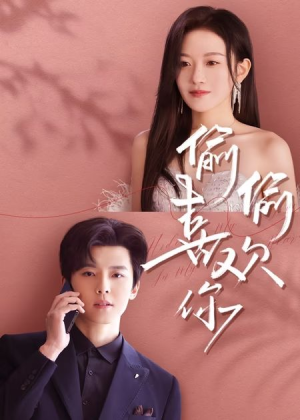 偷偷喜欢你(65集) 偷偷喜欢你(65集)集免费看短剧