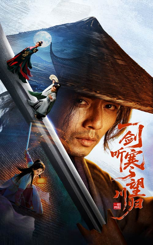 一剑听寒望川归(50集) 一剑听寒望川归(50集)1-102集