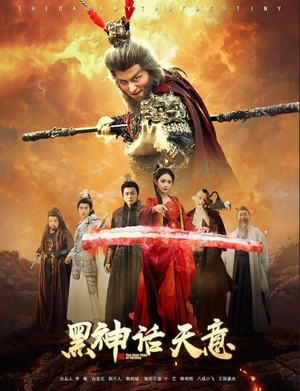 黑神话天意(60集) 黑神话天意(60集)免费短剧资源