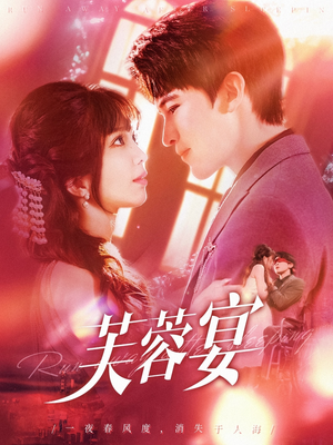 芙蓉宴(125集) 芙蓉宴(125集)在哪里可以全集