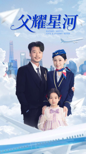 父耀星河(98集) 父耀星河(98集)全集一次看完
