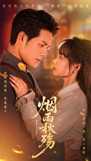 烟雨秋殇（55集）短剧全集完整版