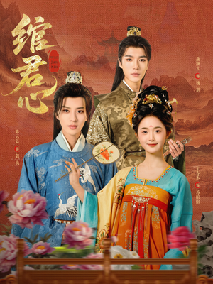 绾君心(85集) 绾君心(85集)短剧解说热门