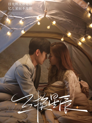 互换星辰（70集）精彩短剧看全集