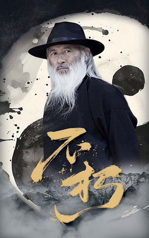 不朽(55集) 不朽(55集)爱短剧爱追剧