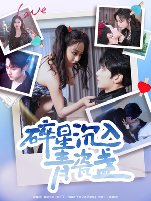 碎星沉入青瓷盞(96集) 碎星沉入青瓷盞(96集)第一季