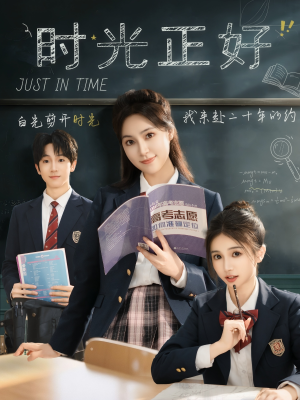 时光正好(60集) 时光正好(60集)解说文案