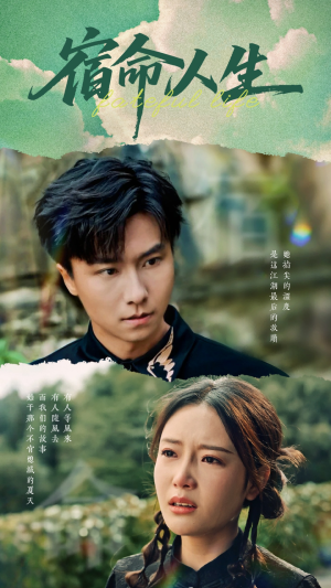 宿命人生(60集) 宿命人生(60集)百度在线观看