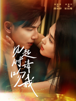 风起时请吻我(72集) 风起时请吻我(72集)短剧免费看