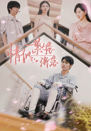 情似繁花渐落(62集) 情似繁花渐落(62集)哪个短剧网能看