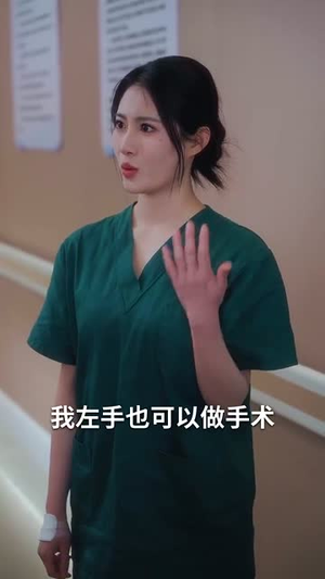 春风不渡有情人（60集）爆火短剧追不停