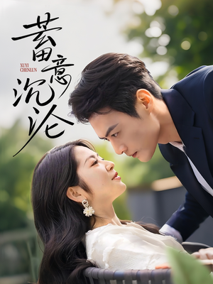 蓄意沉沦(35集) 蓄意沉沦(35集)全集在线看