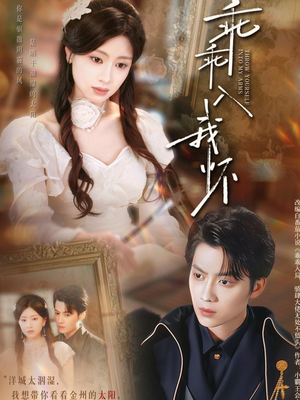 乖乖入我怀(78集) 乖乖入我怀(78集)热门短剧免费看