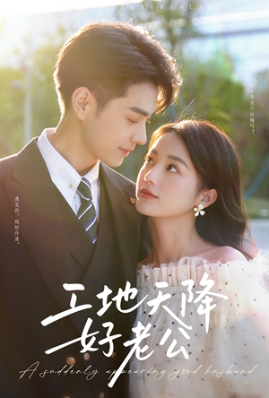 工地天降好老公(60集) 工地天降好老公(60集)番茄免费短剧