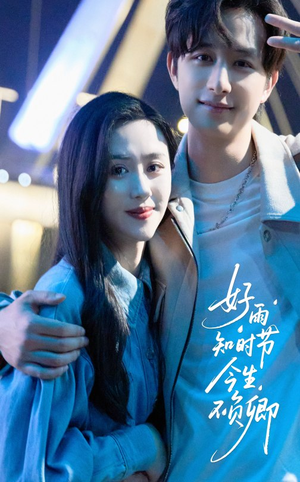 好雨知时节今生不负卿(61集) 好雨知时节今生不负卿(61集)精彩的网络短剧