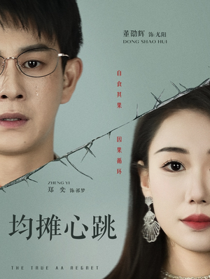 均摊心跳(30集) 均摊心跳(30集)好看到停不下来