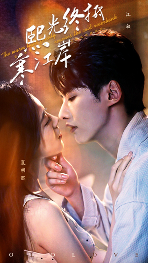 熙光终抵寒江岸(61集) 熙光终抵寒江岸(61集)免费观看全集