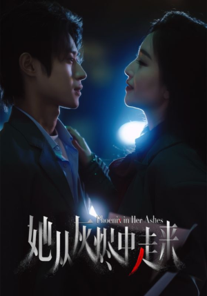 她从灰烬中走来（60集）短剧热播推荐