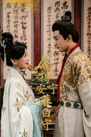 愿得安宁暮白守(62集) 愿得安宁暮白守(62集)剧情简介